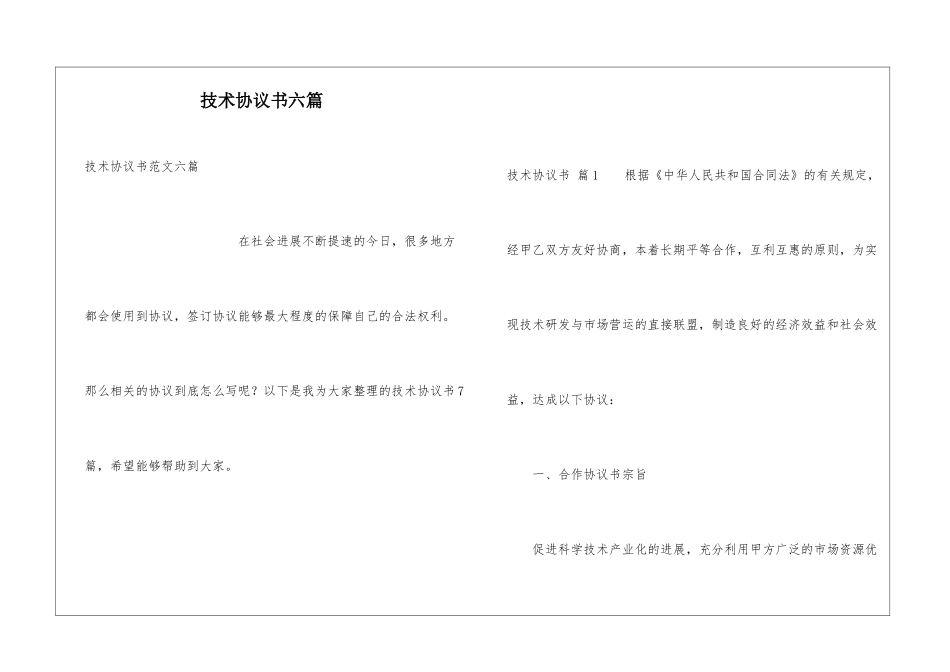 技术协议书六篇_第1页