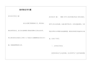 技术协议书六篇