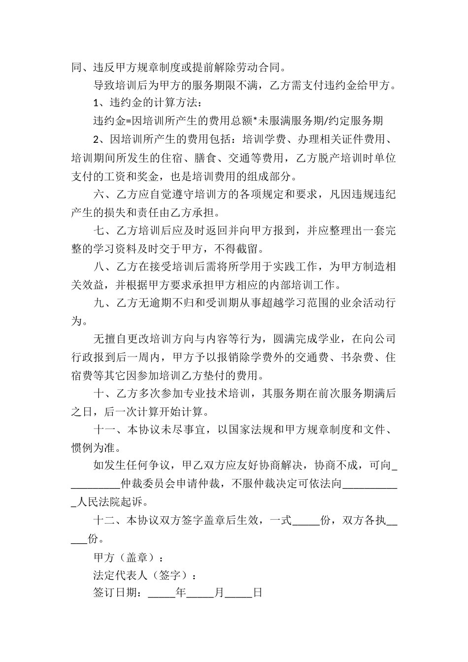 技术协议书汇总六篇_第2页