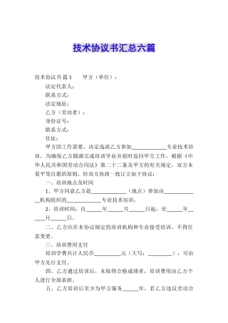 技术协议书汇总六篇