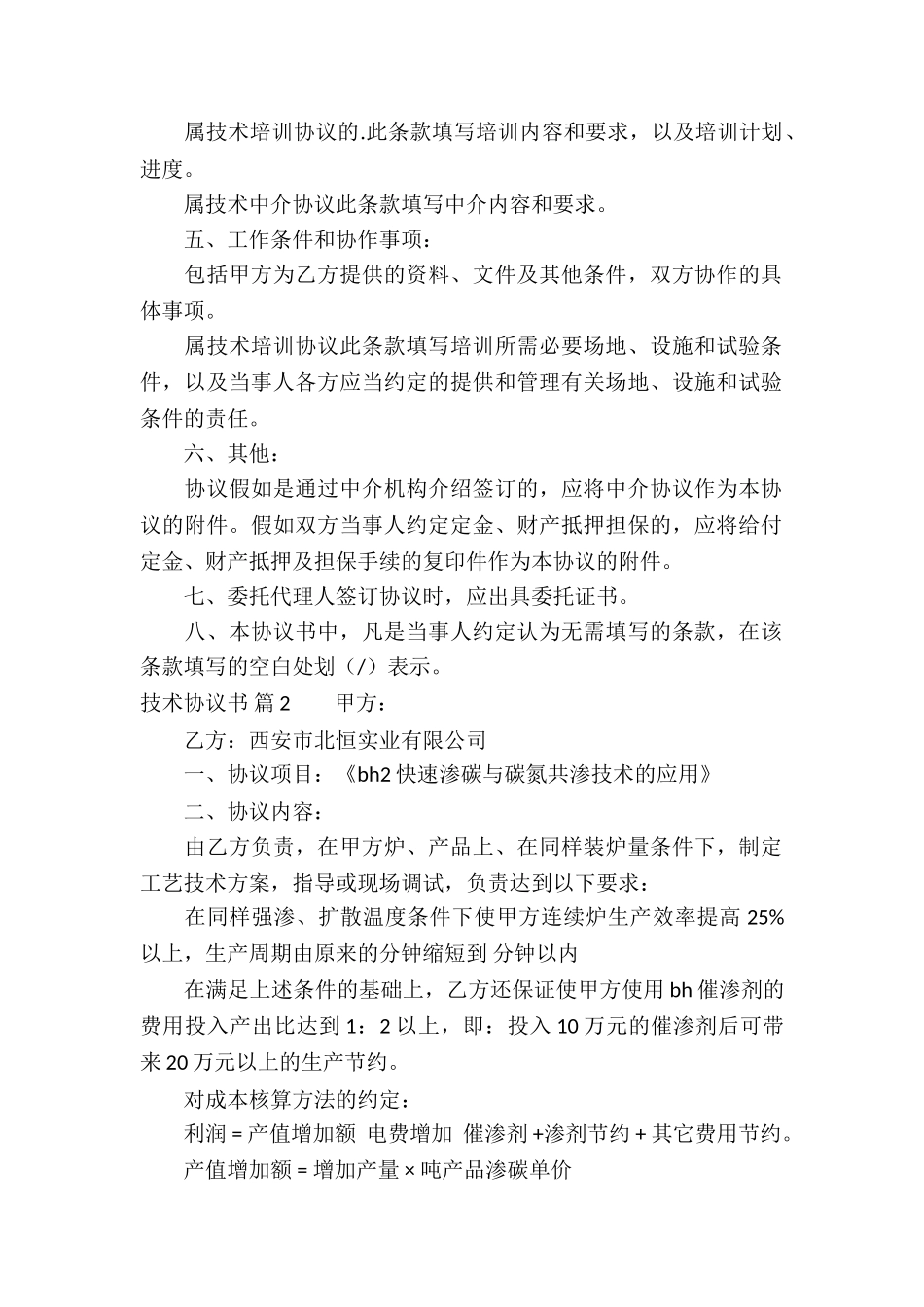 技术协议书四篇_第2页