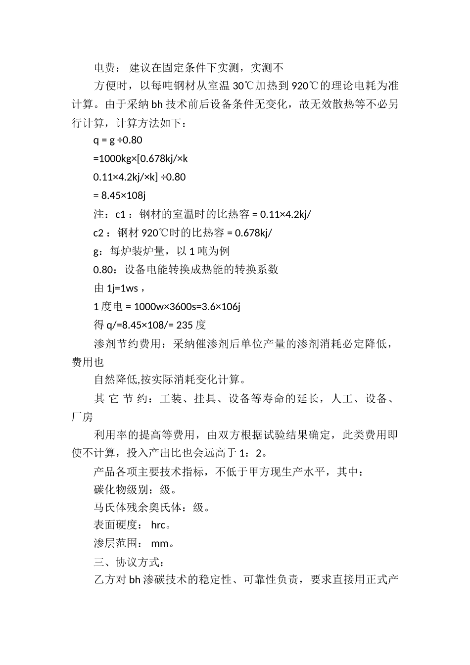技术协议书四篇_第3页