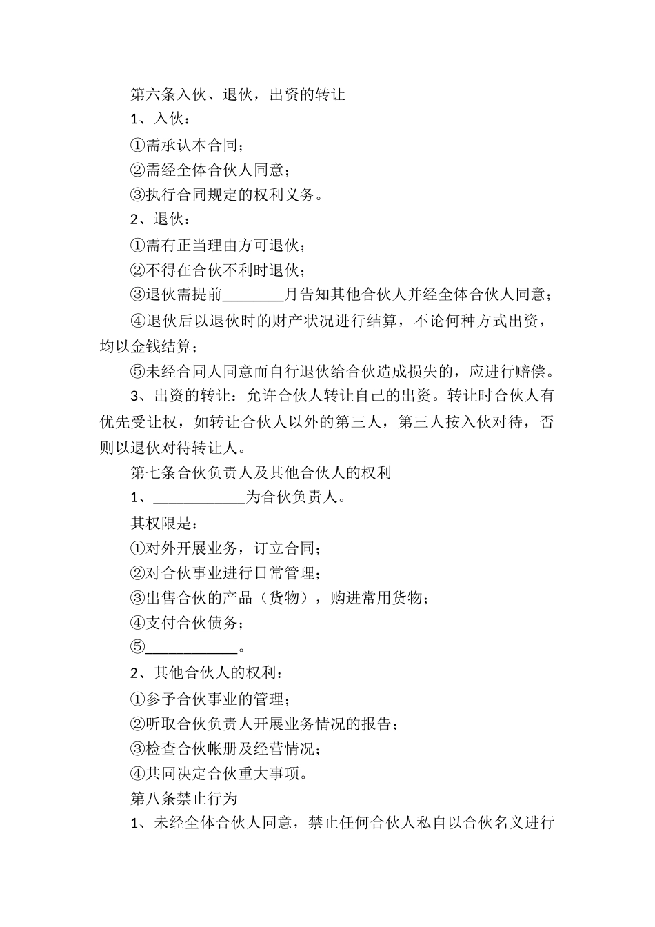 技术合伙协议书_第2页