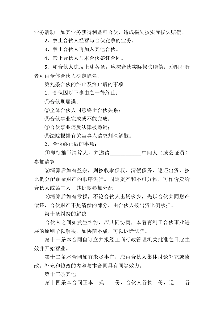 技术合伙协议书_第3页