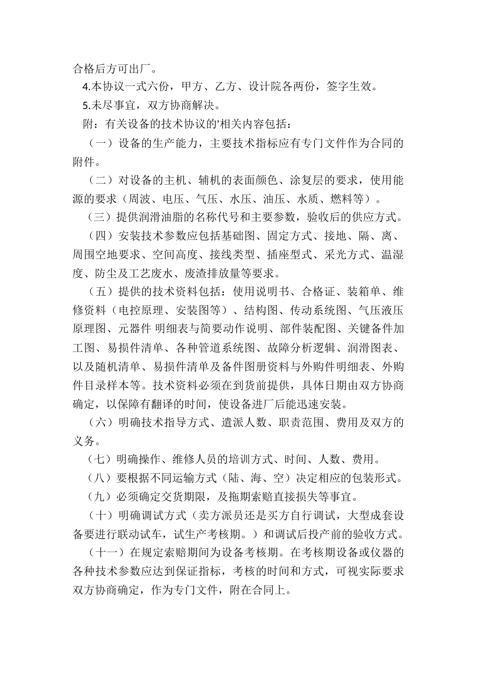 技术合作协议三方_第2页