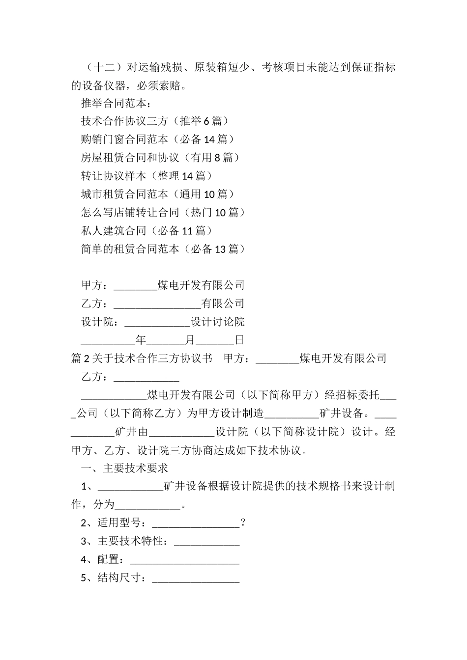 技术合作协议三方_第3页