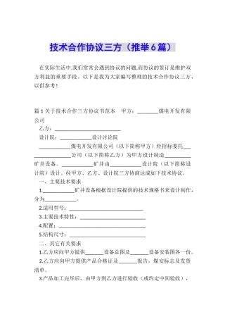 技术合作协议三方