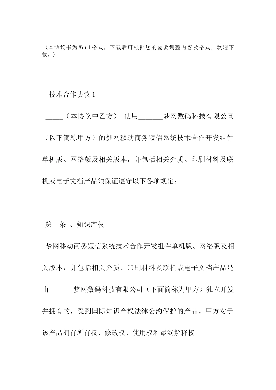 技术合作协议-_第2页