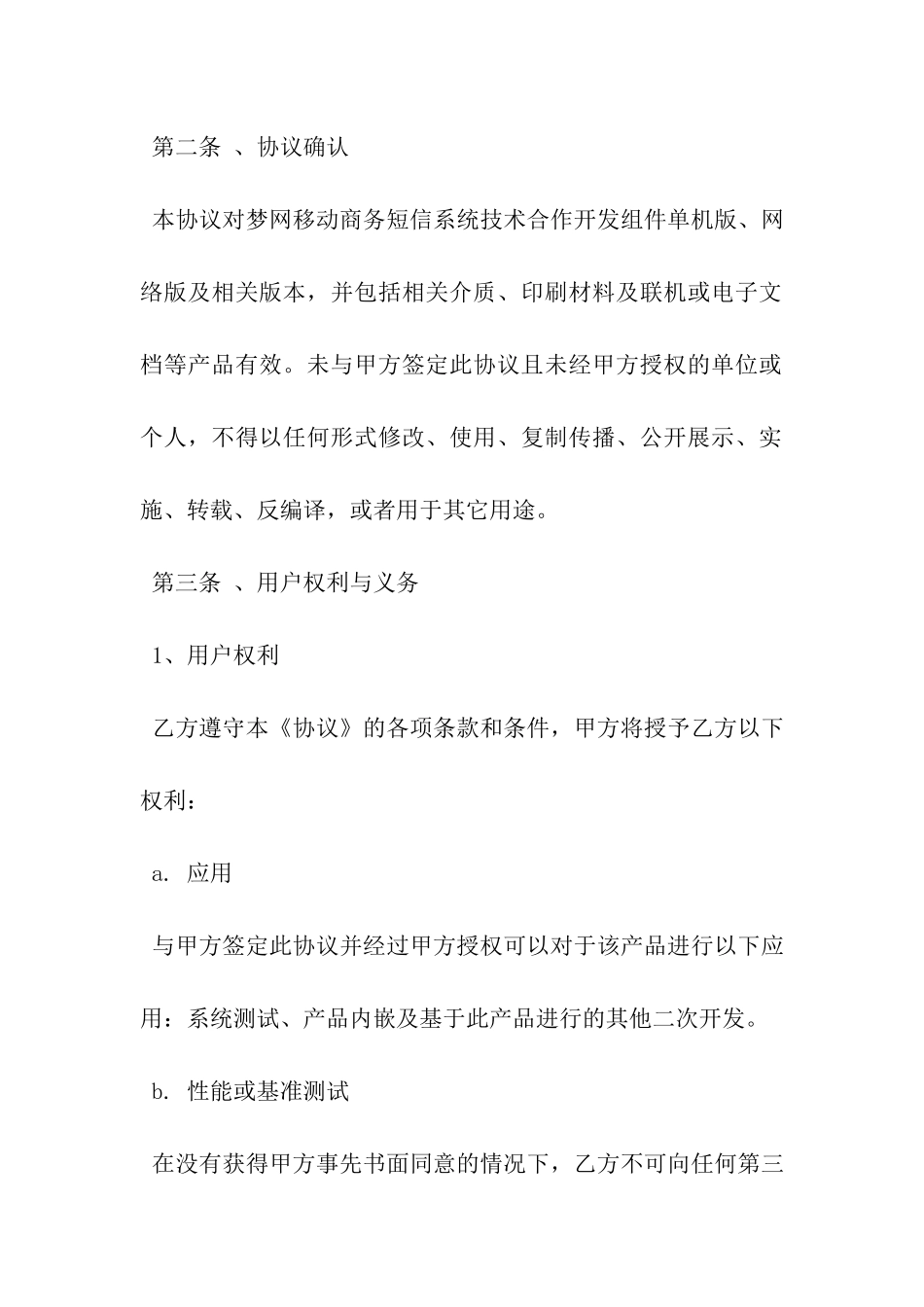 技术合作协议-_第3页