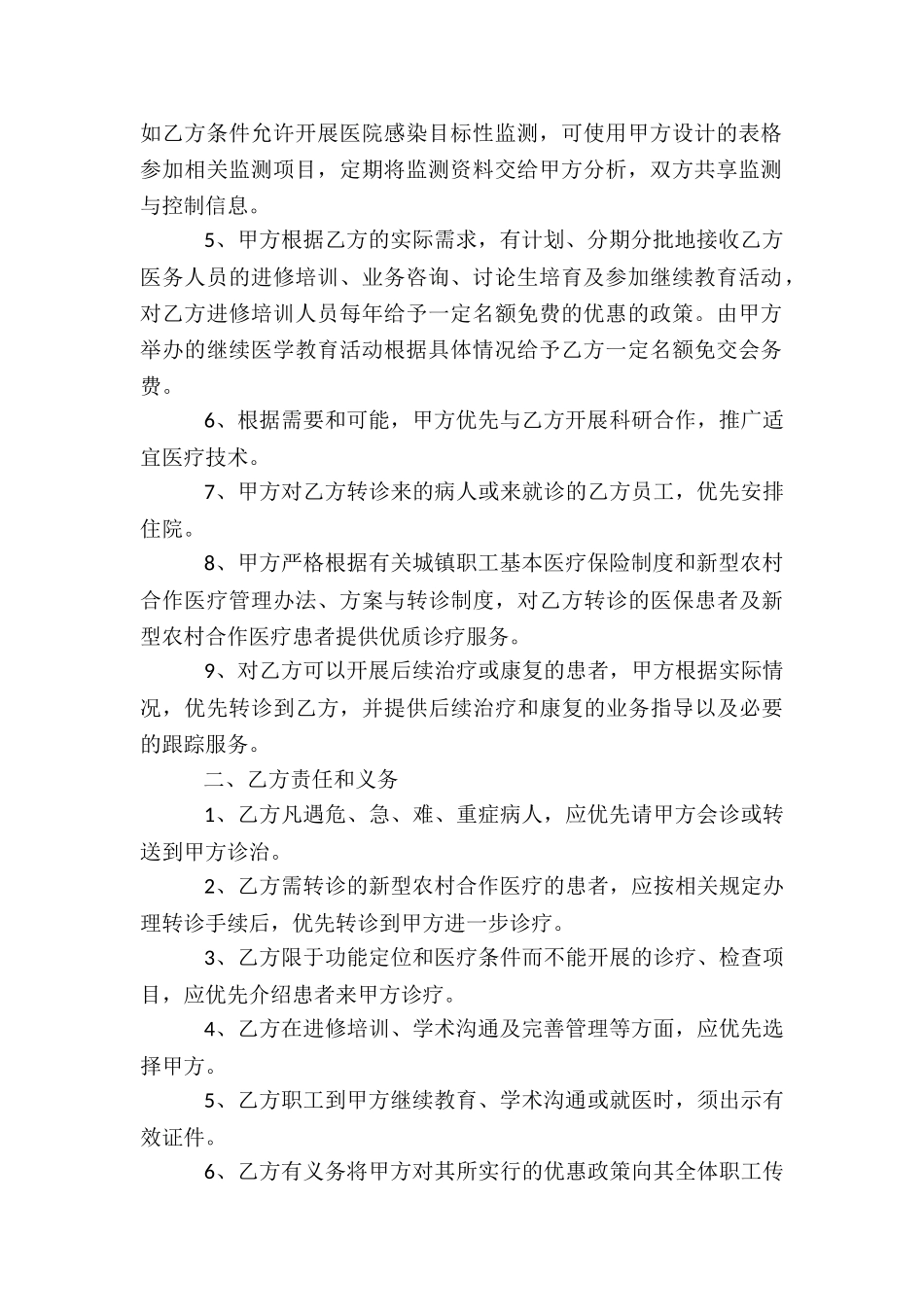 技术合作协议书集锦15篇_第2页