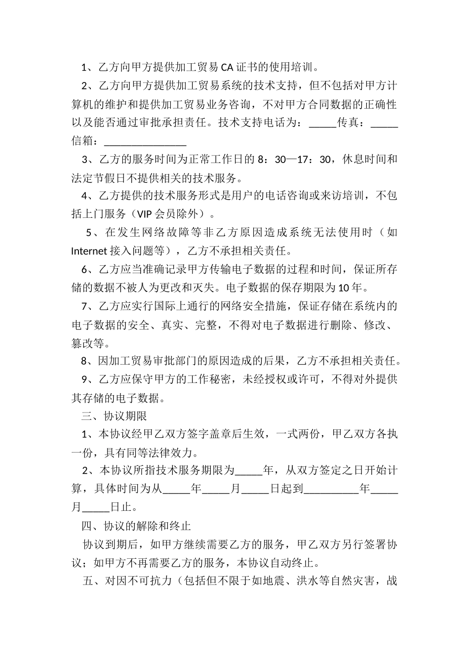 技术合作协议_第2页