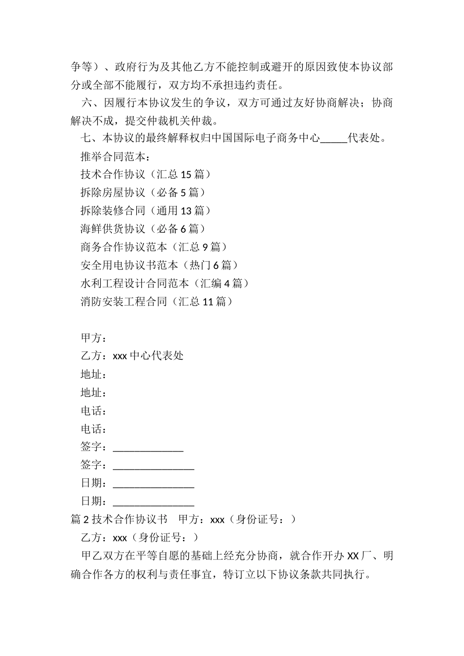 技术合作协议_第3页