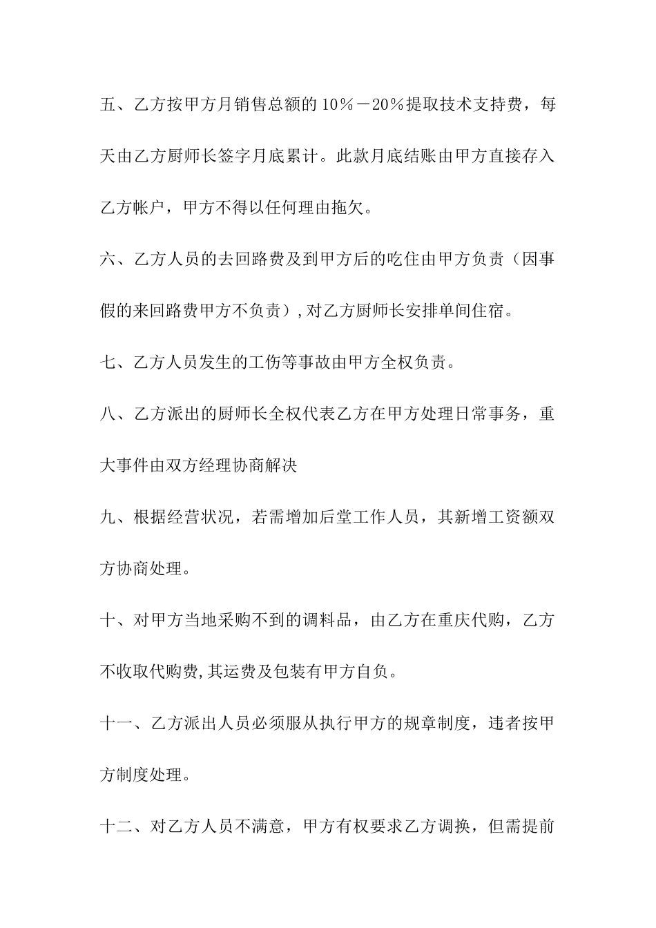 技术合作协议_第2页