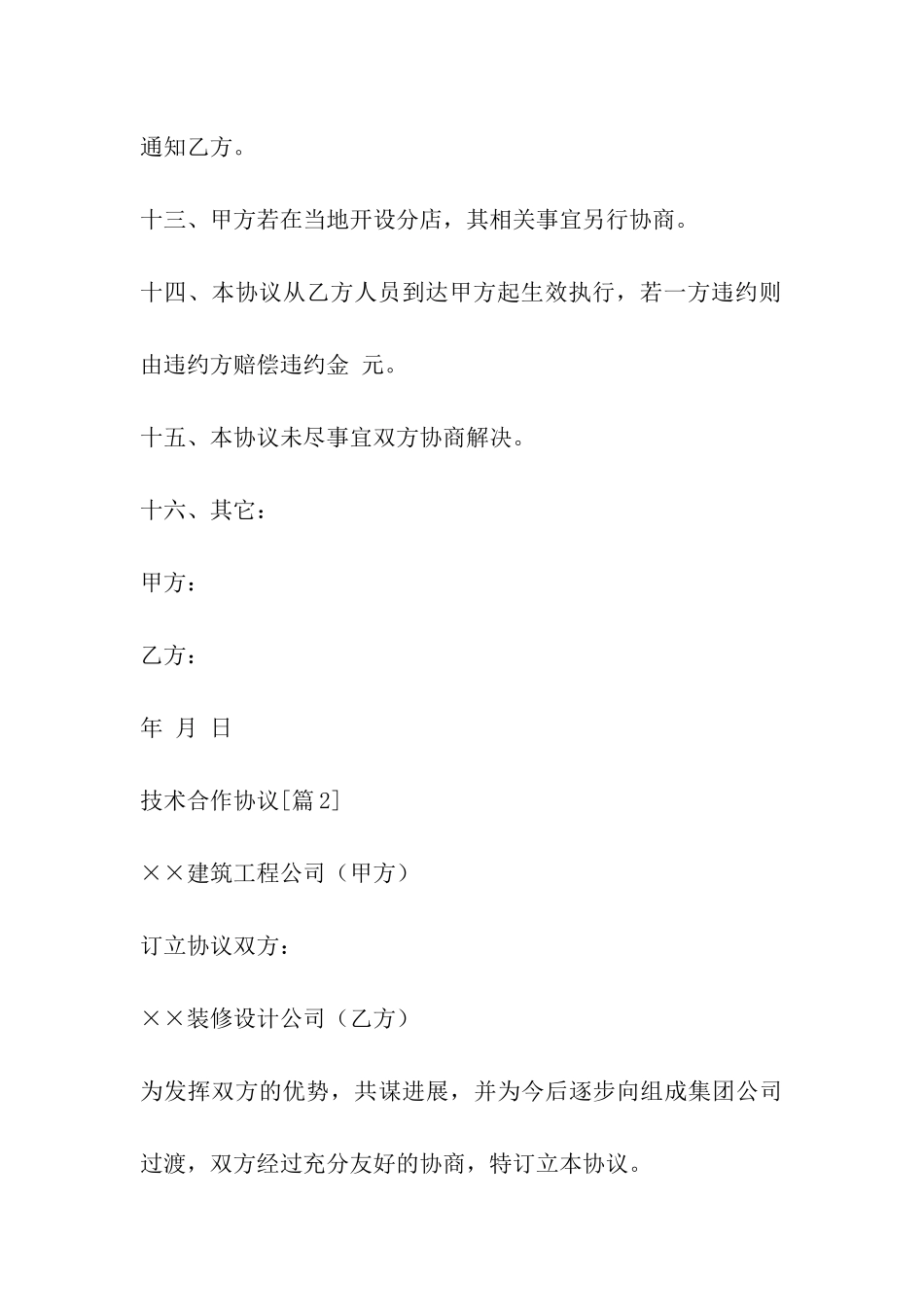 技术合作协议_第3页