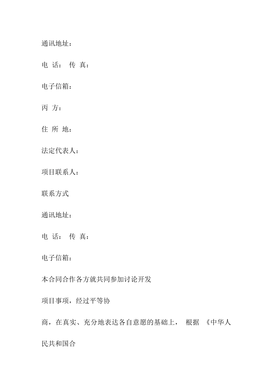 技术合作合同_第2页