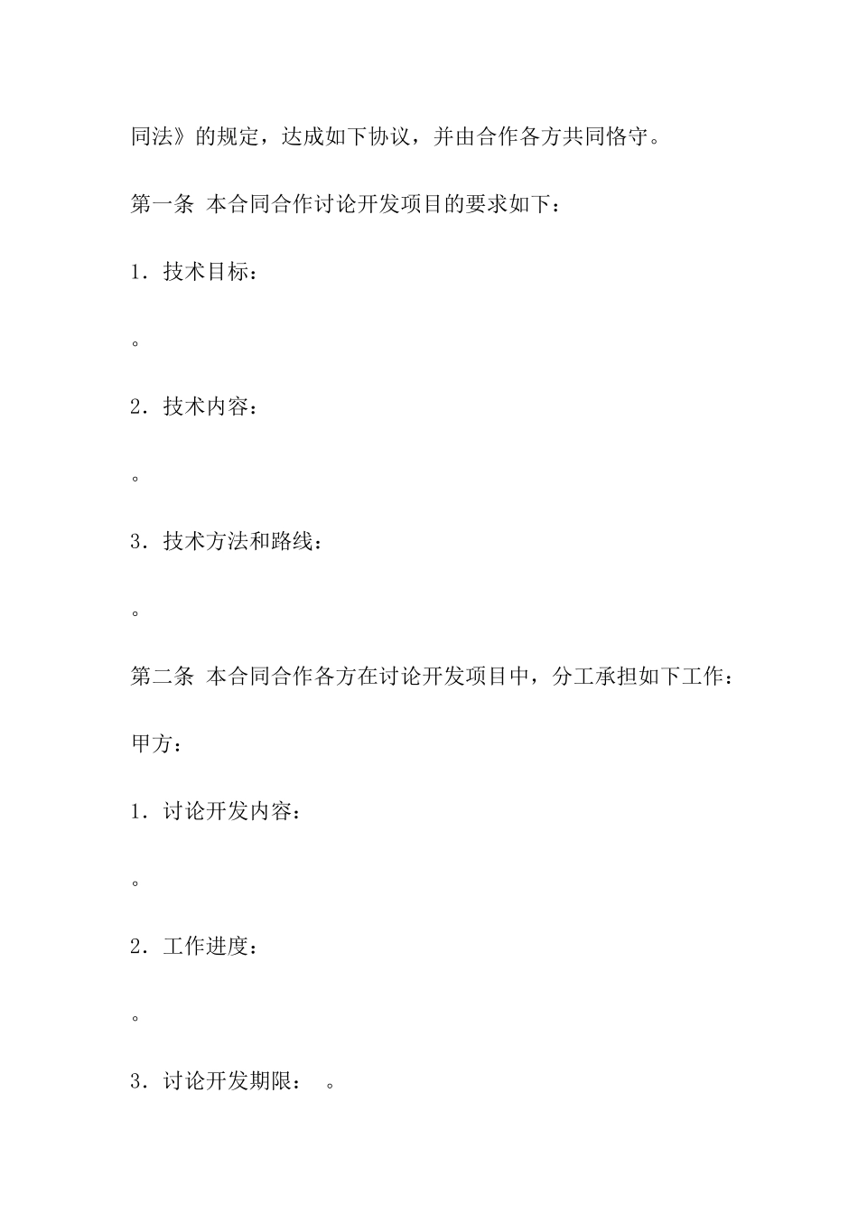 技术合作合同_第3页