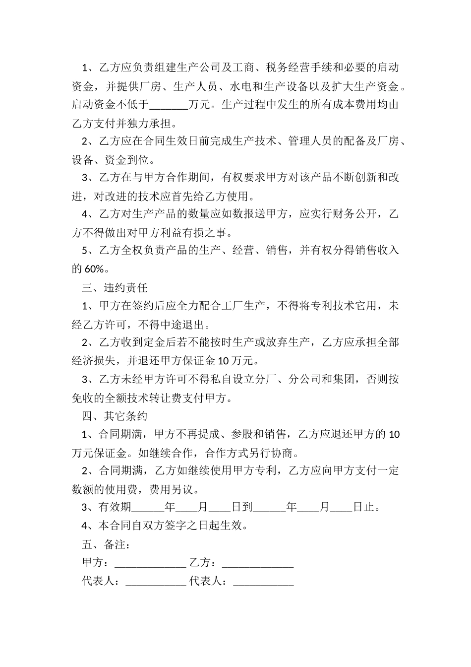 技术合作协议范本(汇编5篇)_第2页