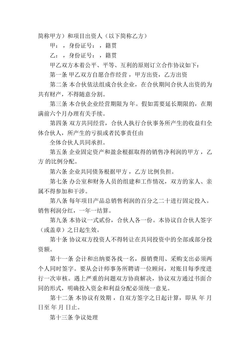 技术合作协议书汇总八篇_第3页