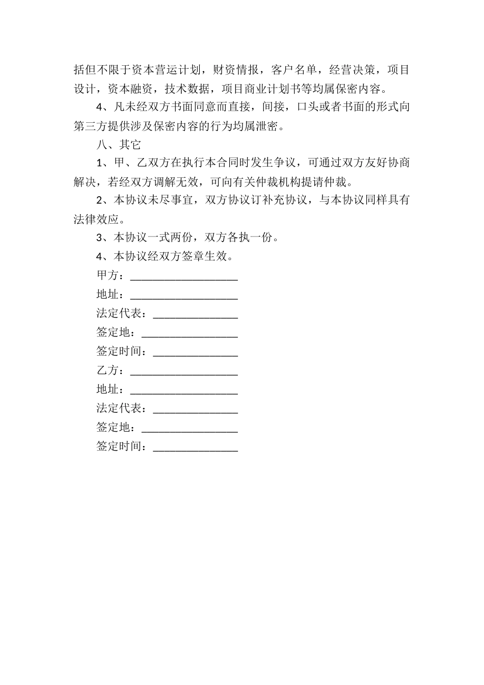 技术合作的协议书模板_第3页