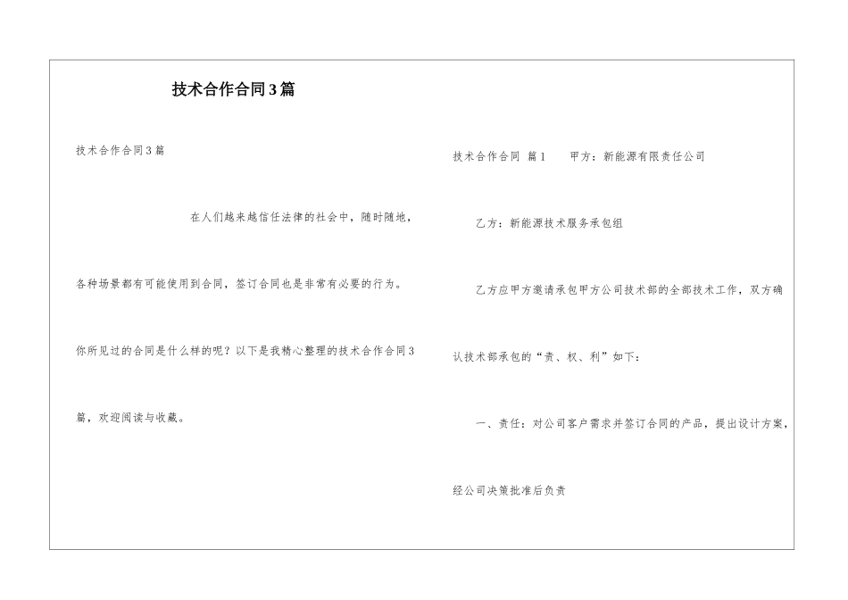 技术合作合同3篇_第1页