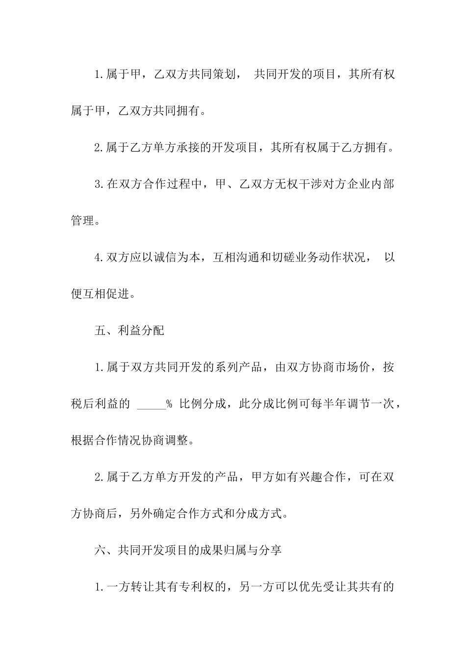 技术合作合同范例_第3页