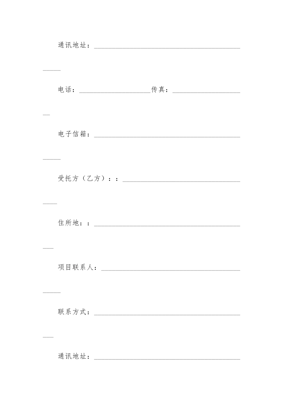 技术合同10篇-合同技术协议范本_第2页