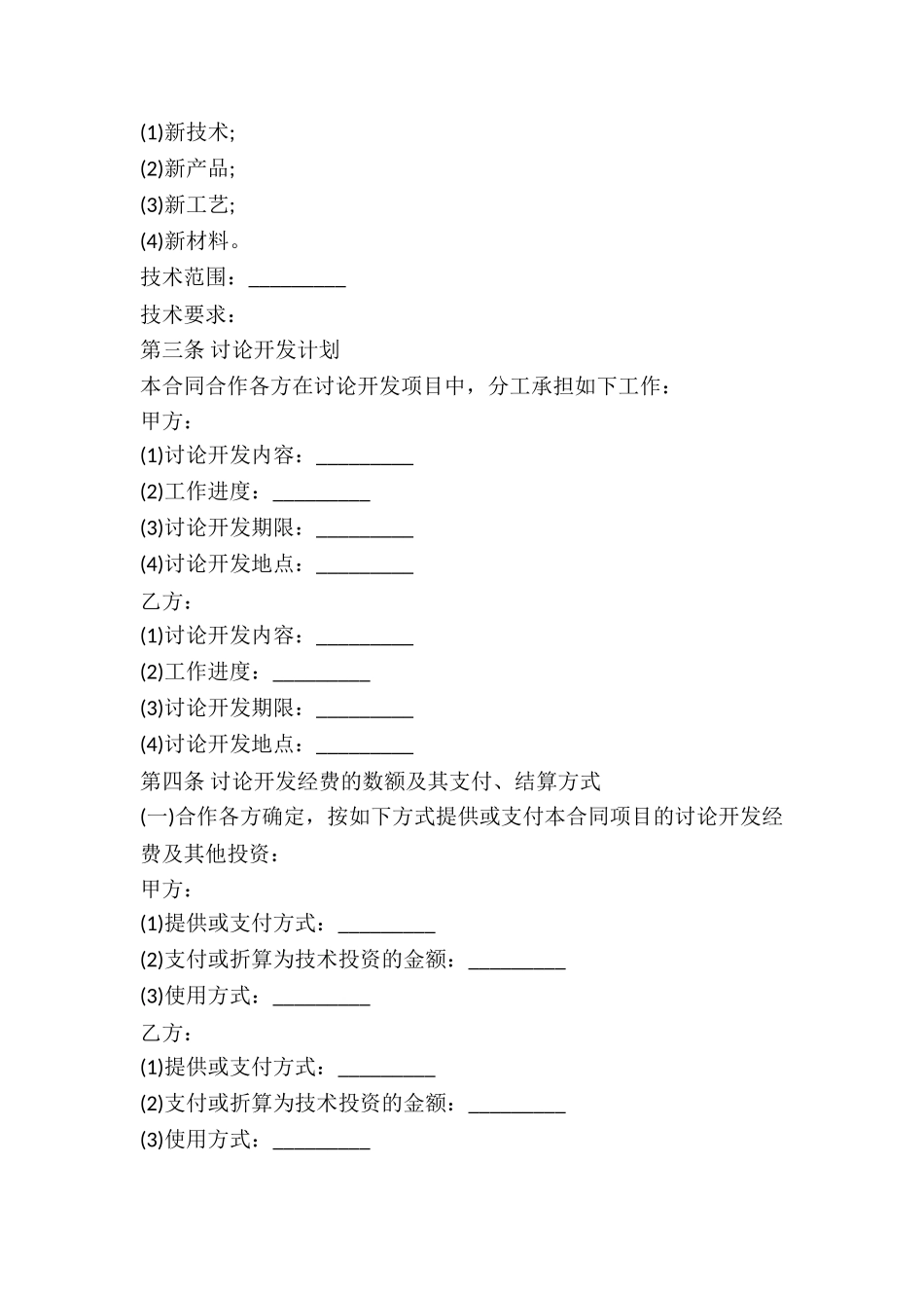 技术合作合同书通用范本-_第2页
