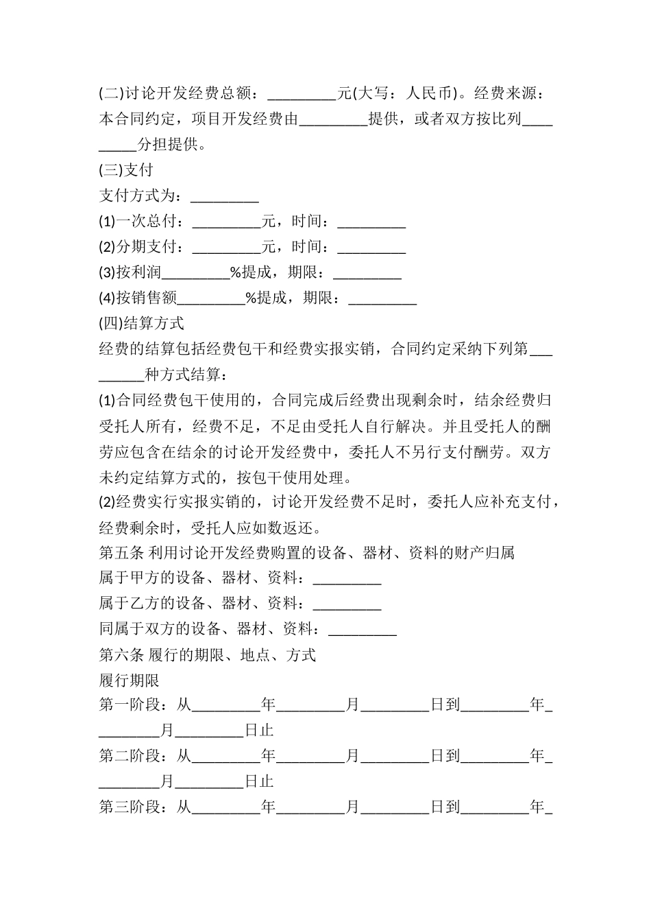 技术合作合同书通用范本-_第3页
