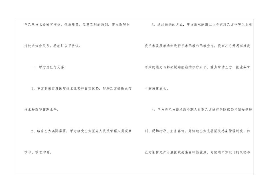 技术合作合同4篇_第2页