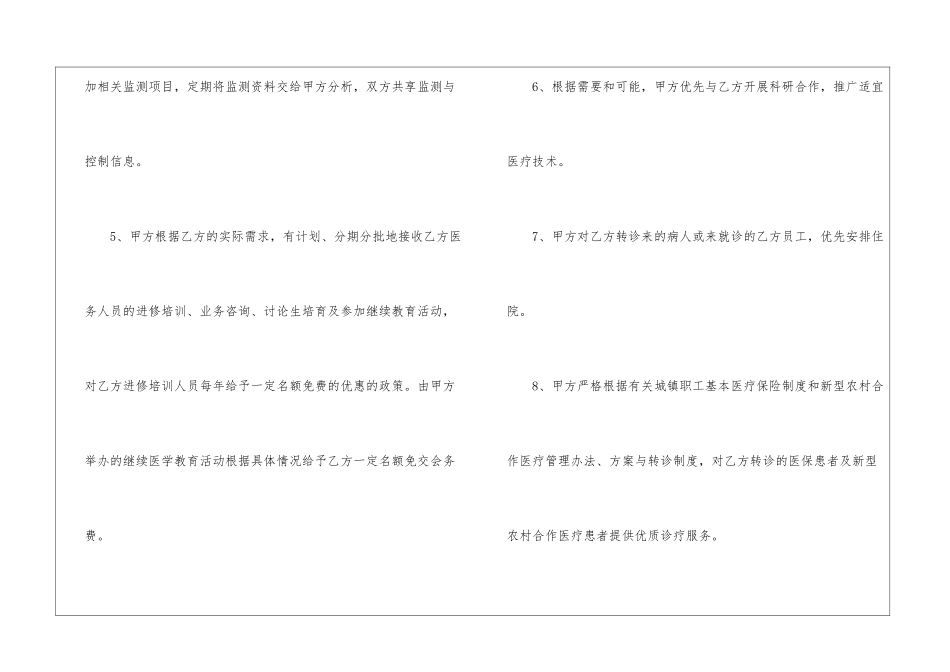 技术合作合同4篇_第3页