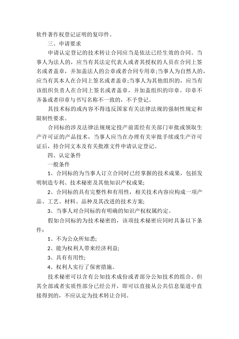 技术合同合集七篇_第2页