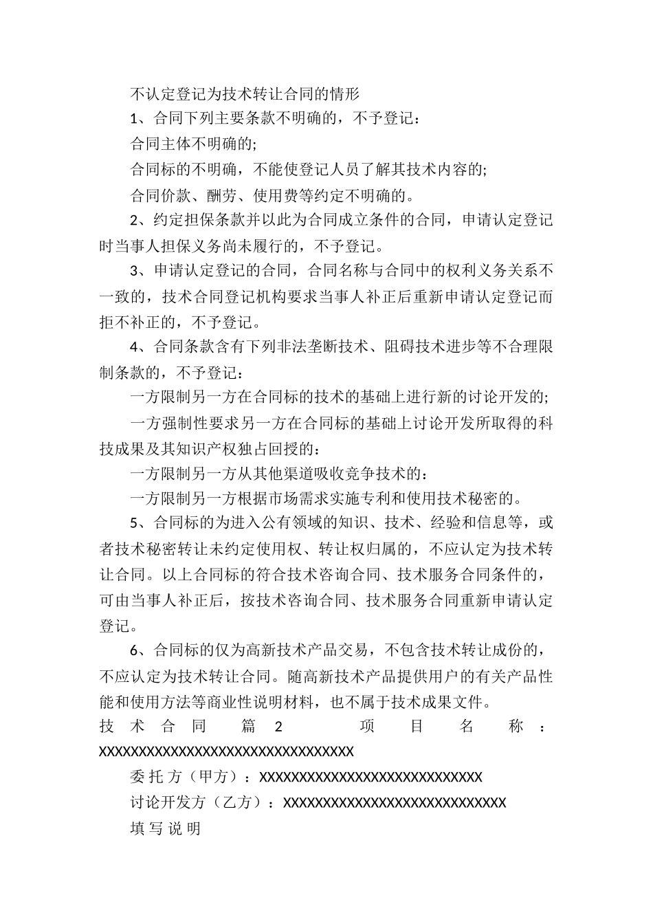 技术合同合集七篇_第3页