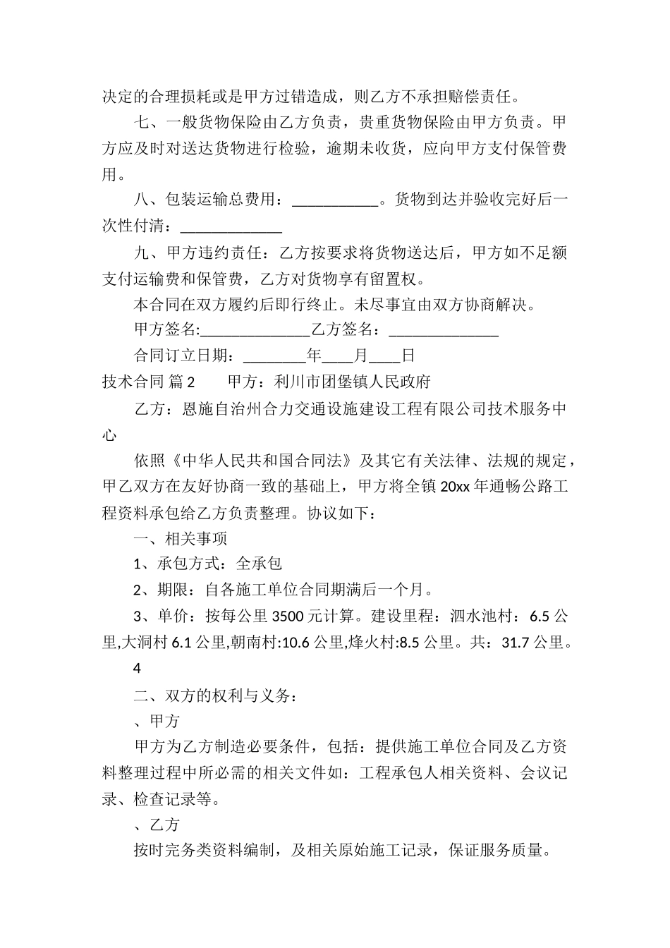 技术合同模板九篇_第2页