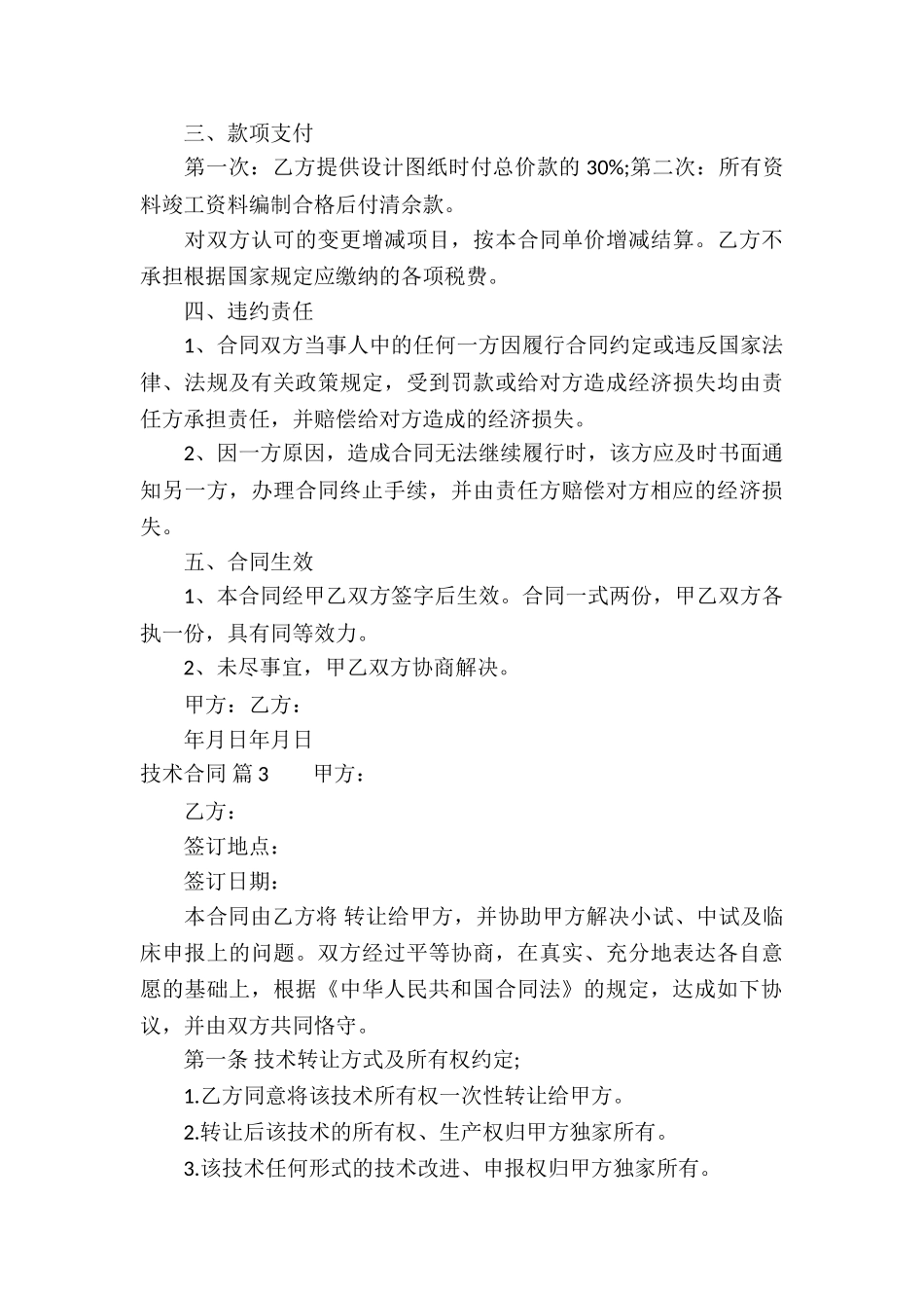 技术合同模板九篇_第3页