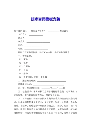 技术合同模板九篇