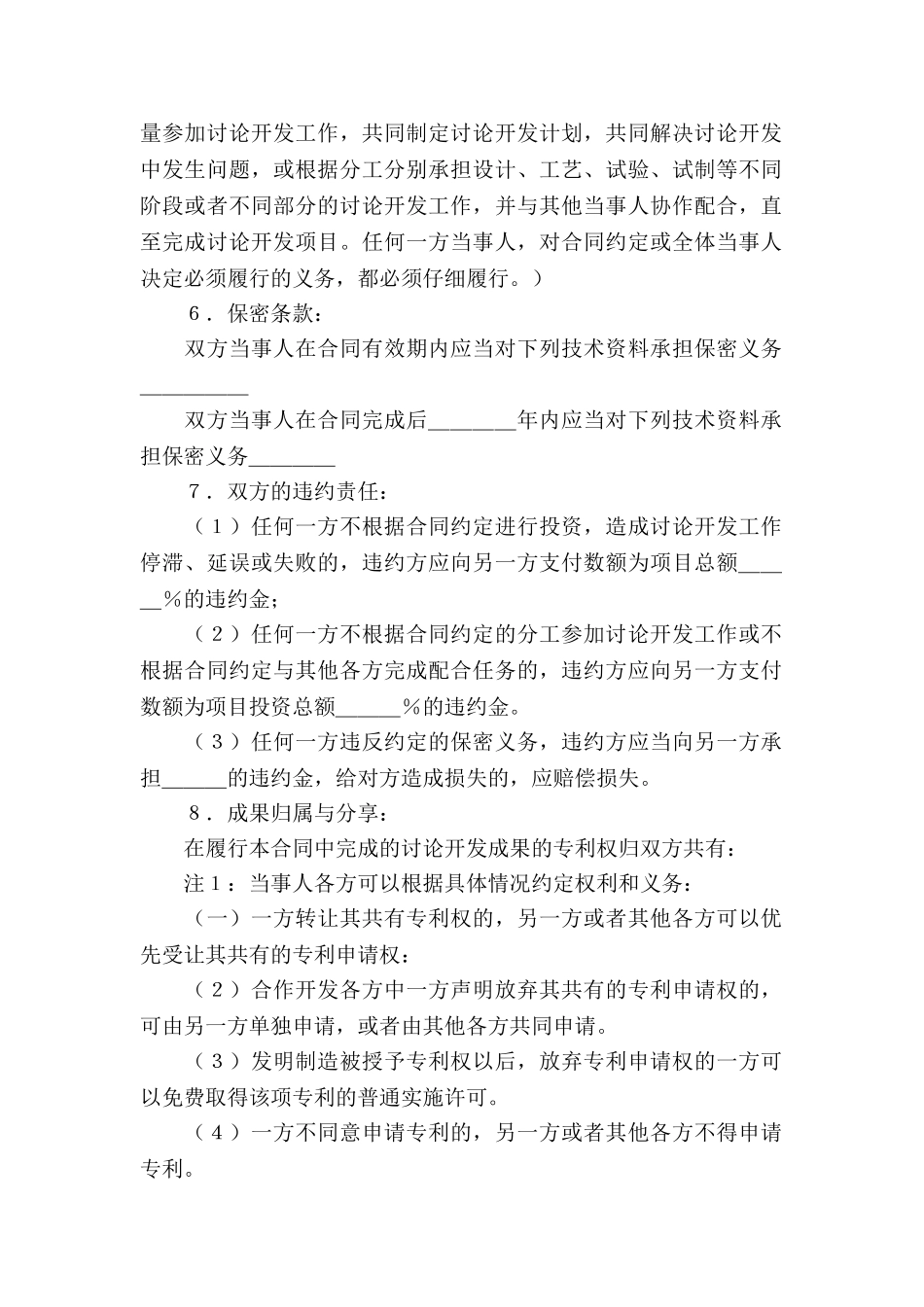 技术合同模板合集七篇_第2页