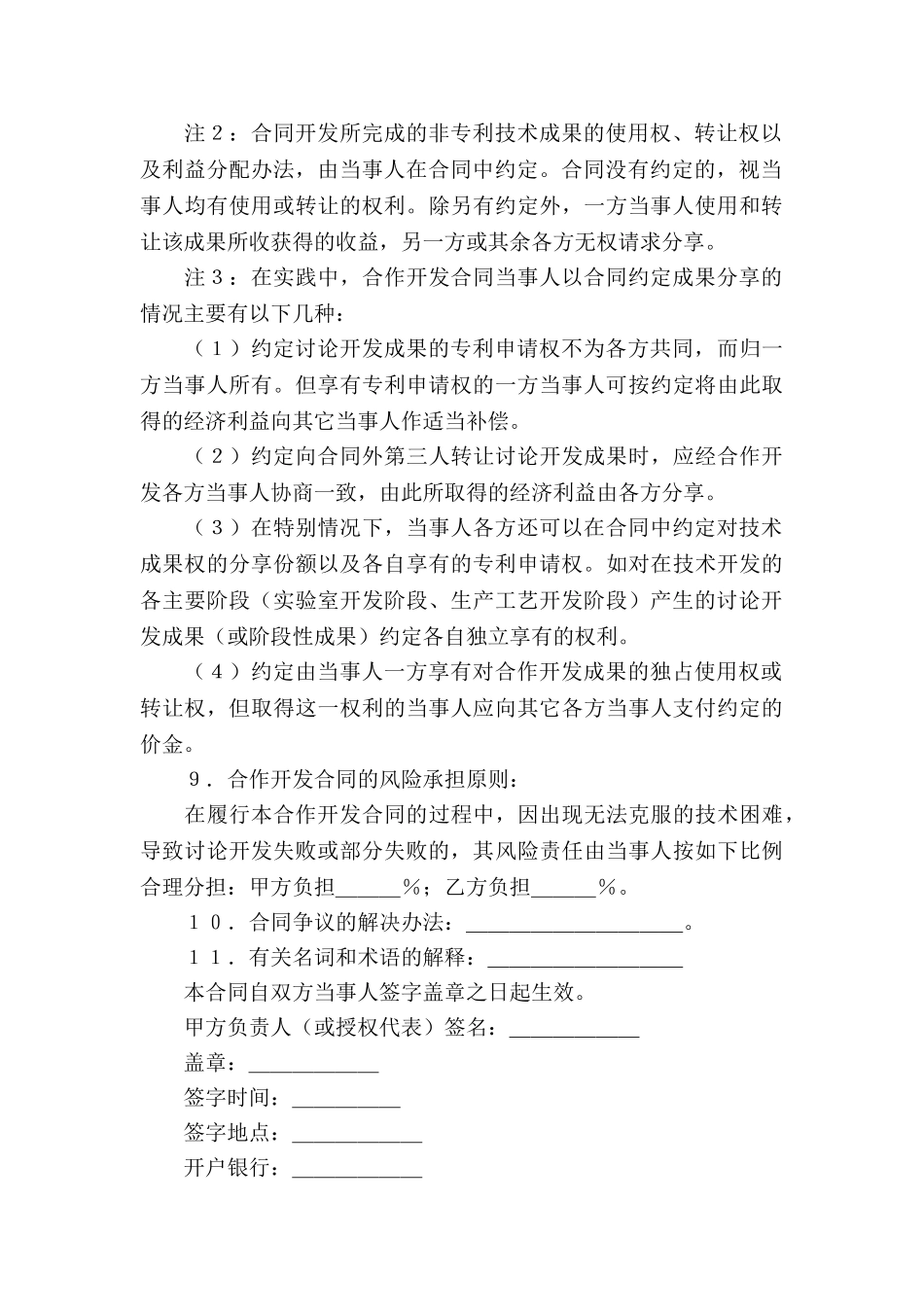 技术合同模板合集七篇_第3页
