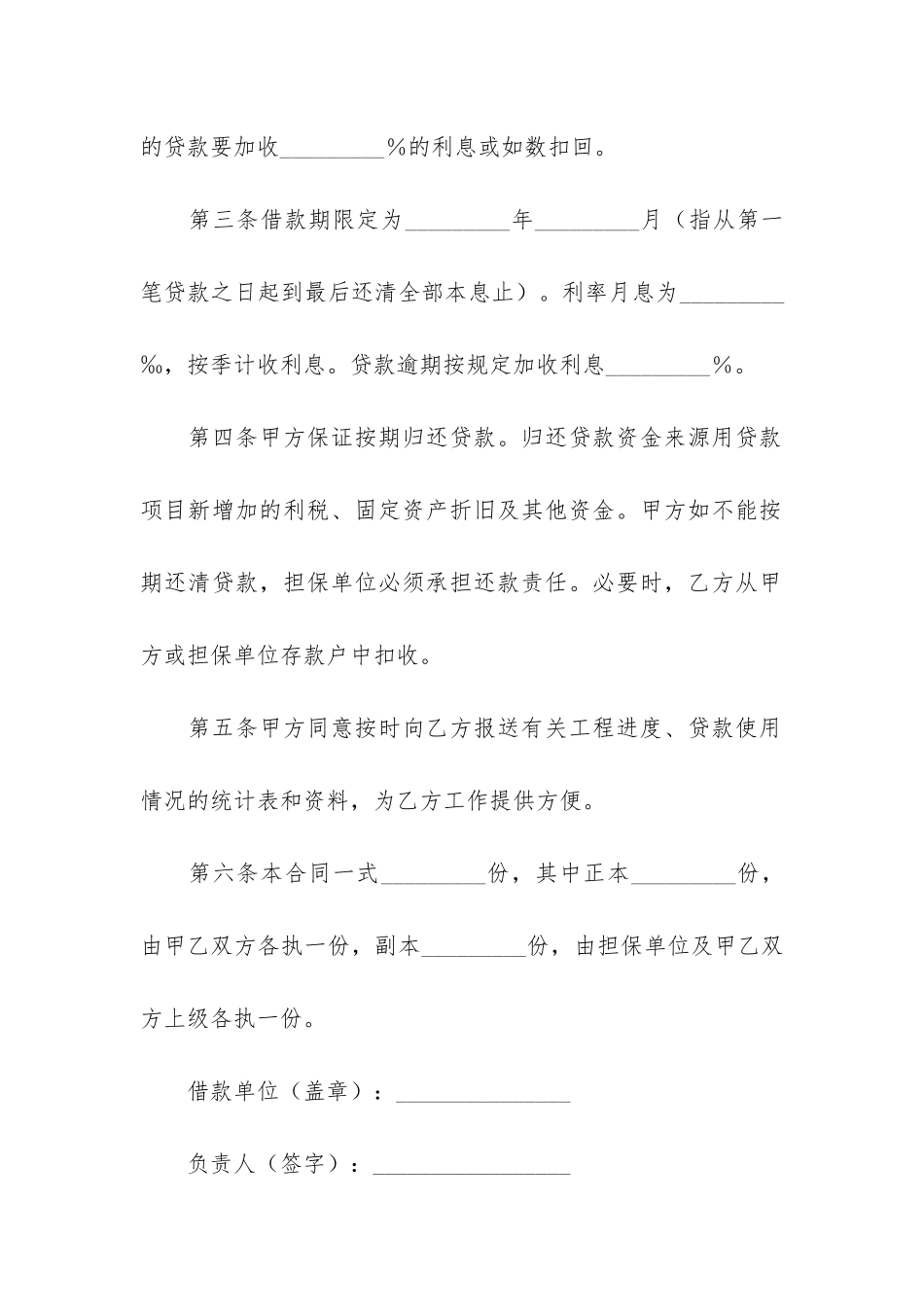 技术合同模板7篇-技术开发合同模板案例_第2页