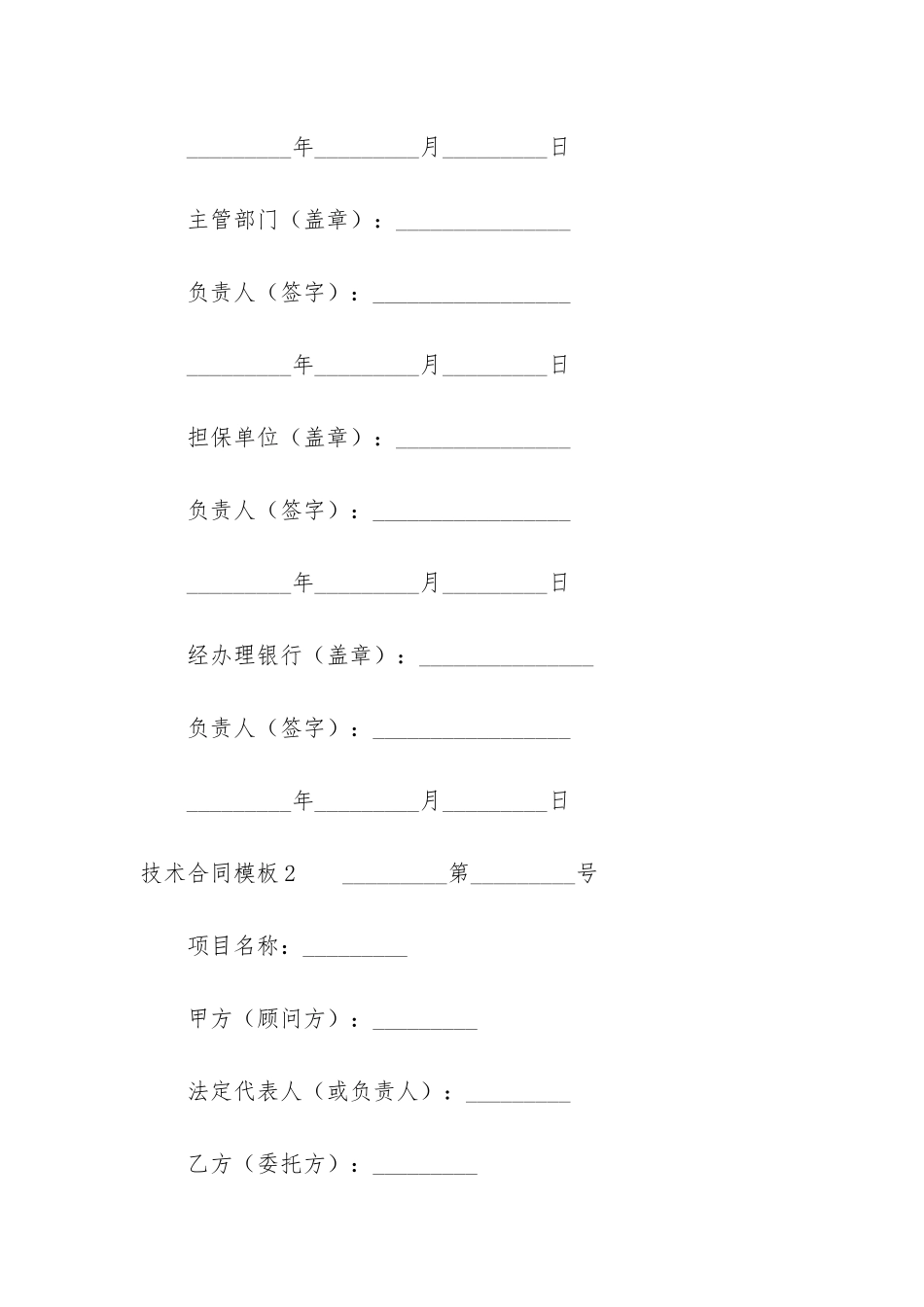 技术合同模板7篇-技术开发合同模板案例_第3页