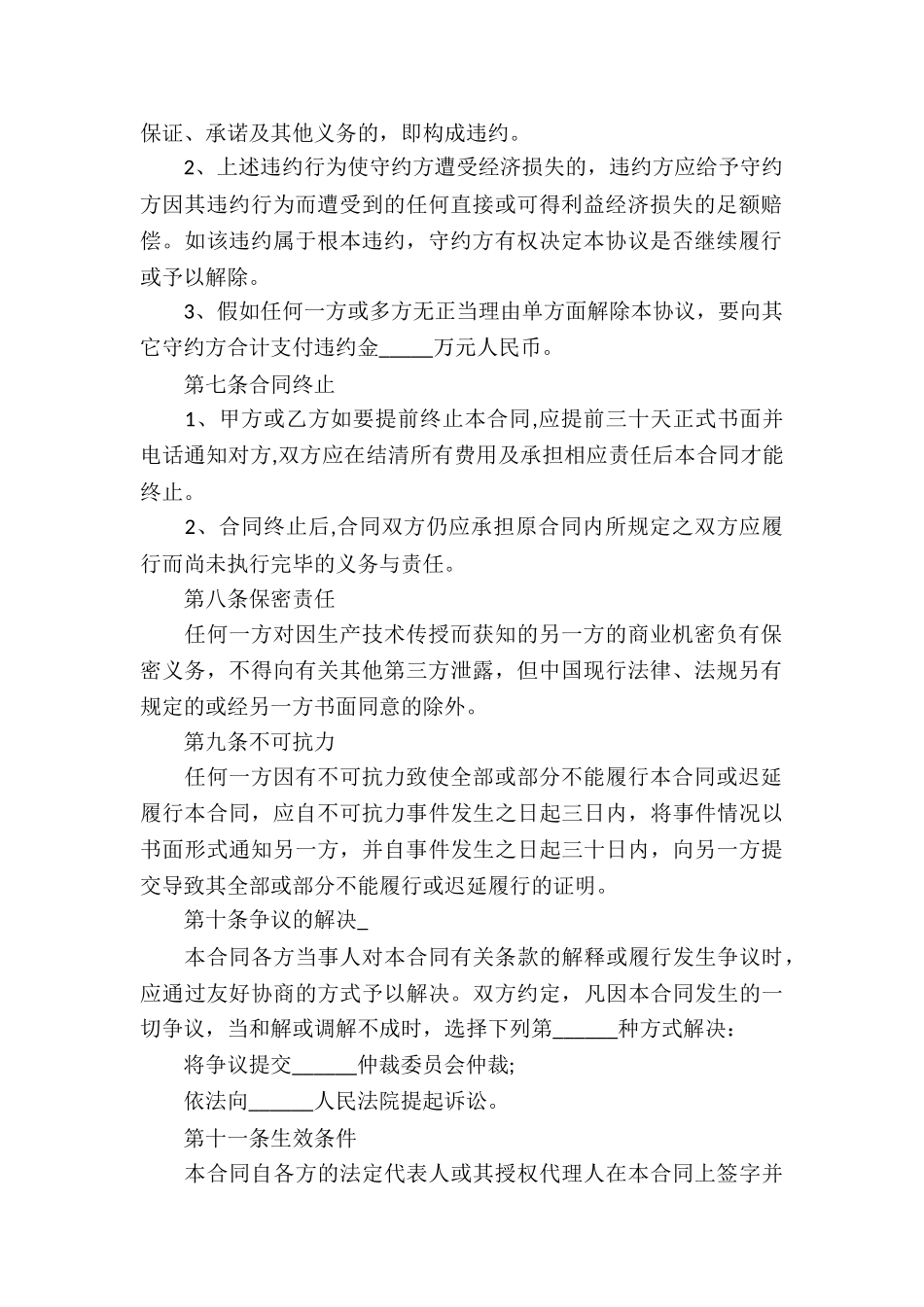 技术合同模板锦集5篇_第2页