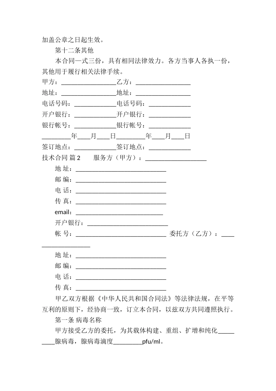 技术合同模板锦集5篇_第3页