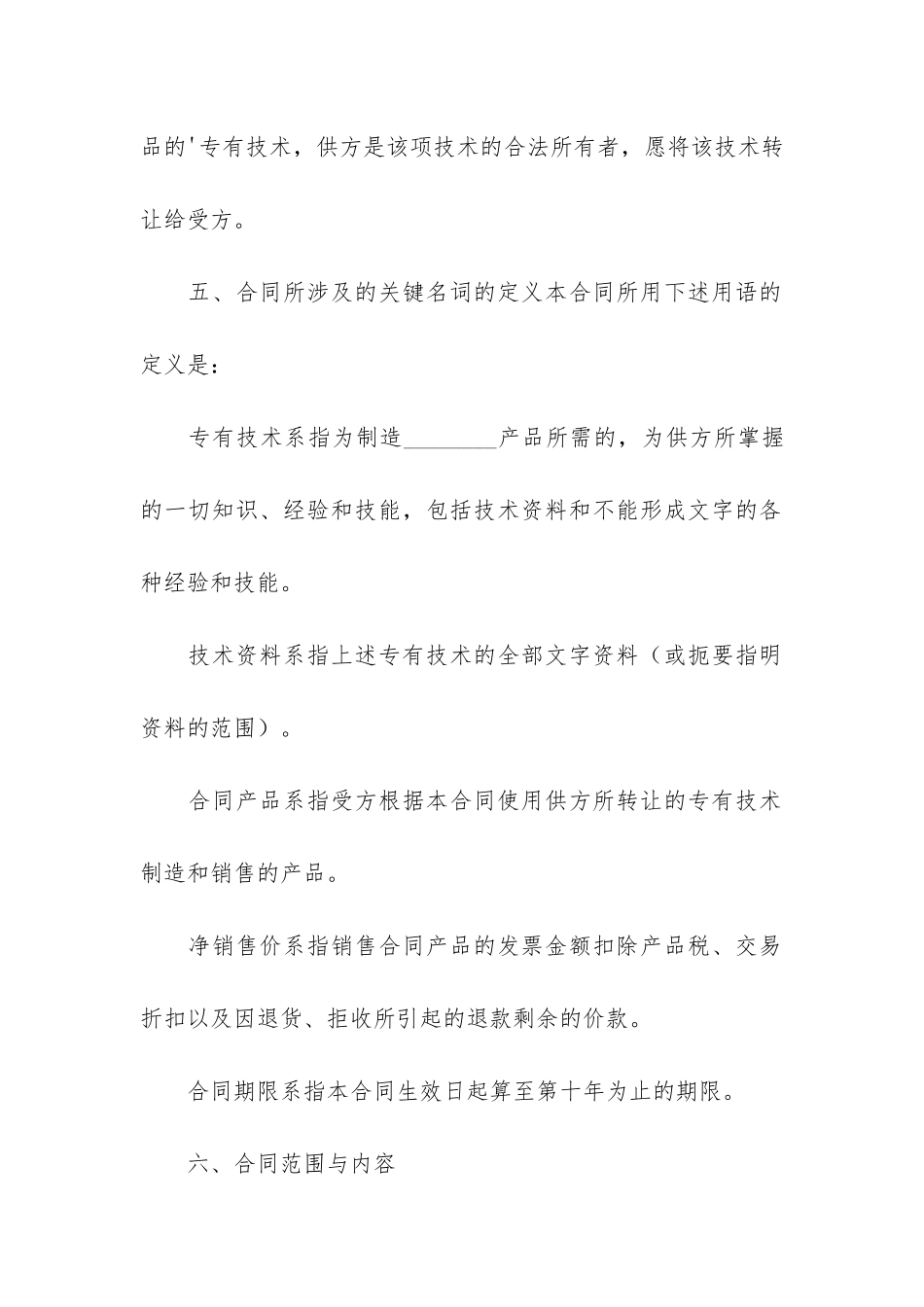 技术合同3篇-合同和技术协议_第2页