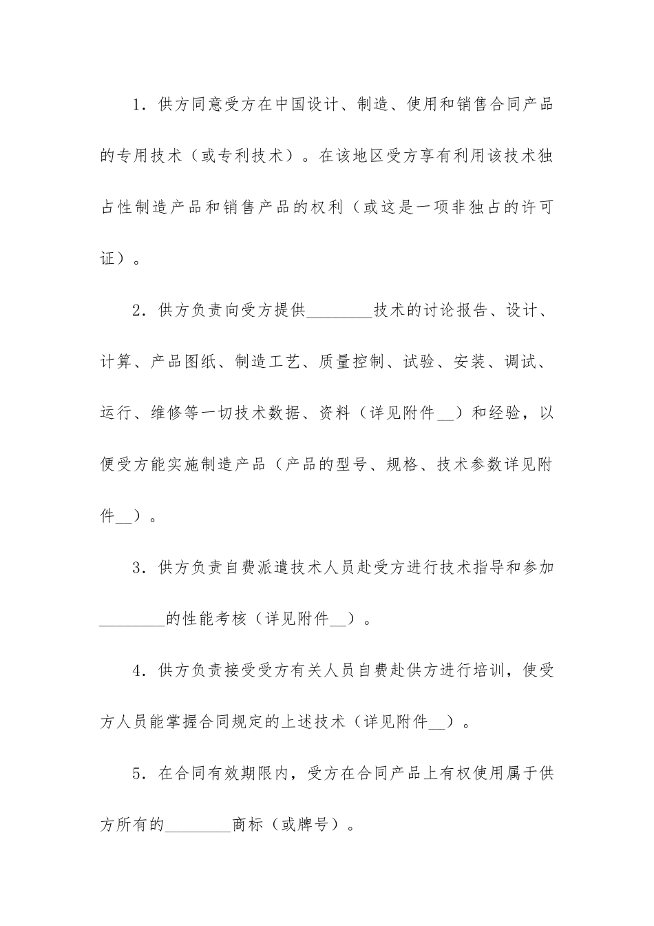 技术合同3篇-合同和技术协议_第3页