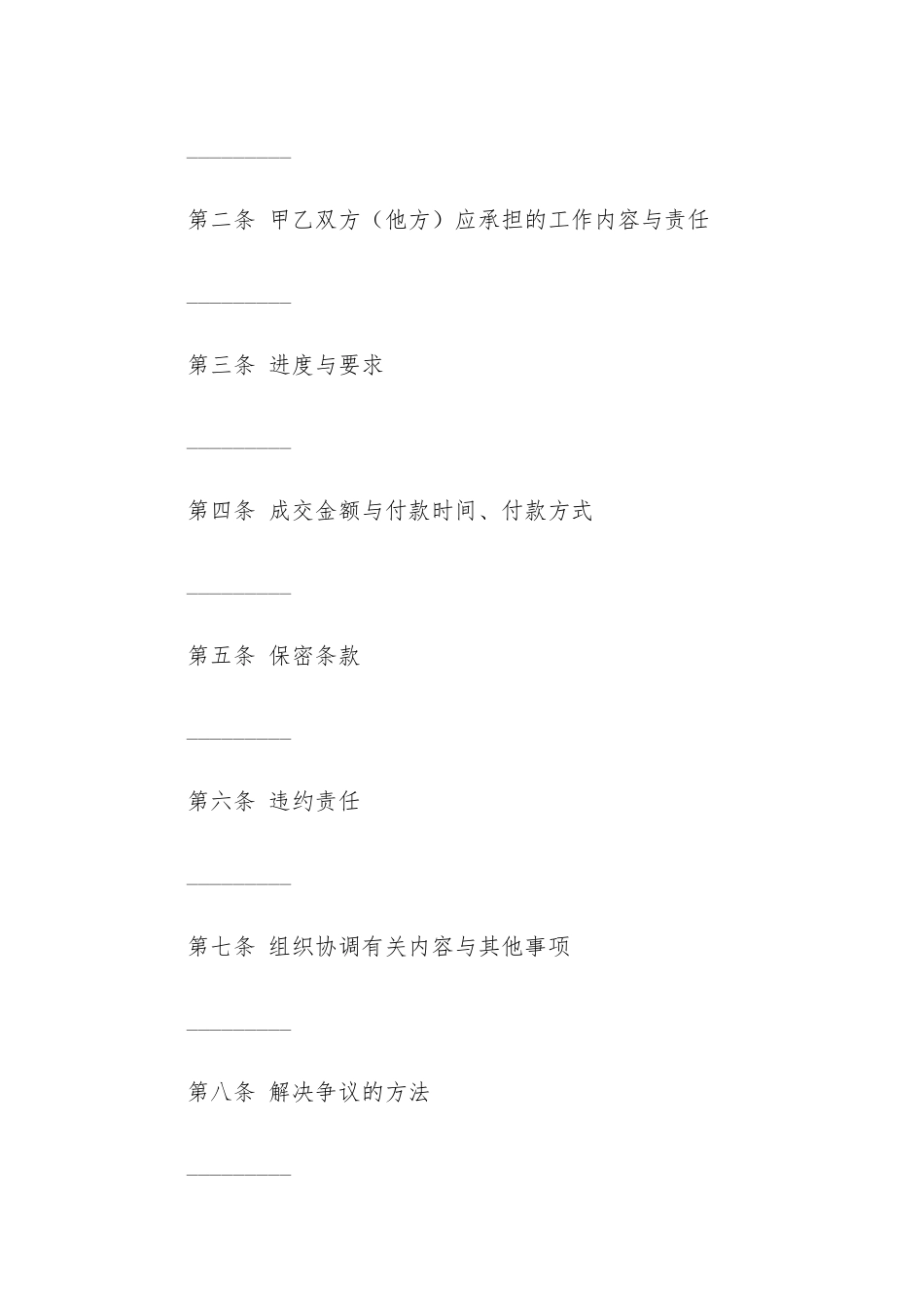 技术合同4篇-订立技术合同_第2页