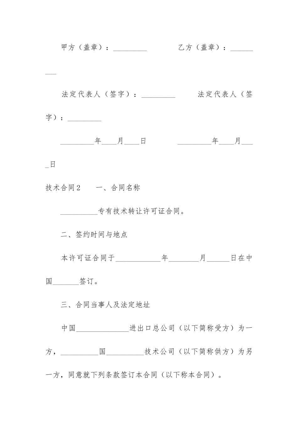 技术合同4篇-订立技术合同_第3页