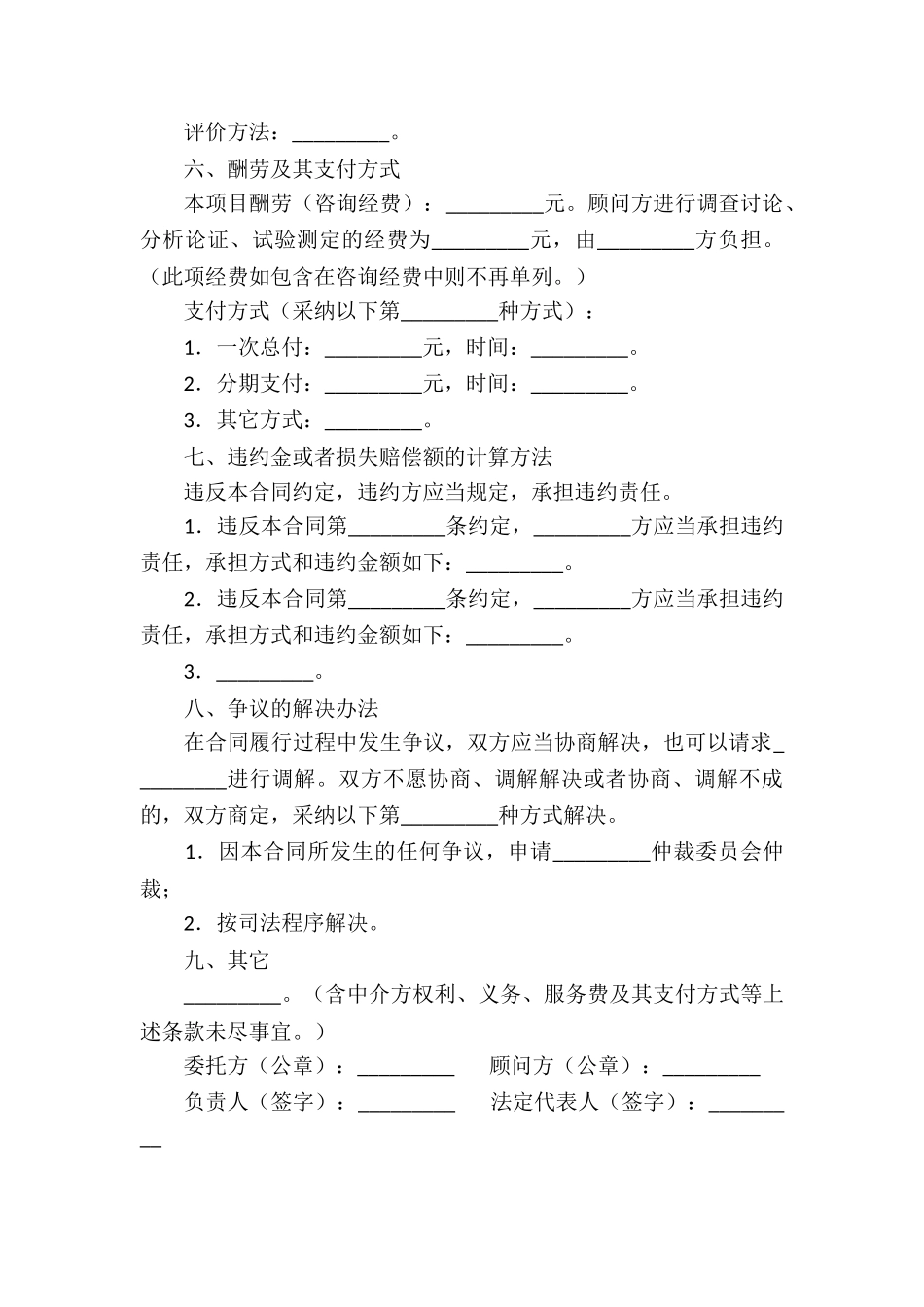 技术合同模板锦集7篇_第2页