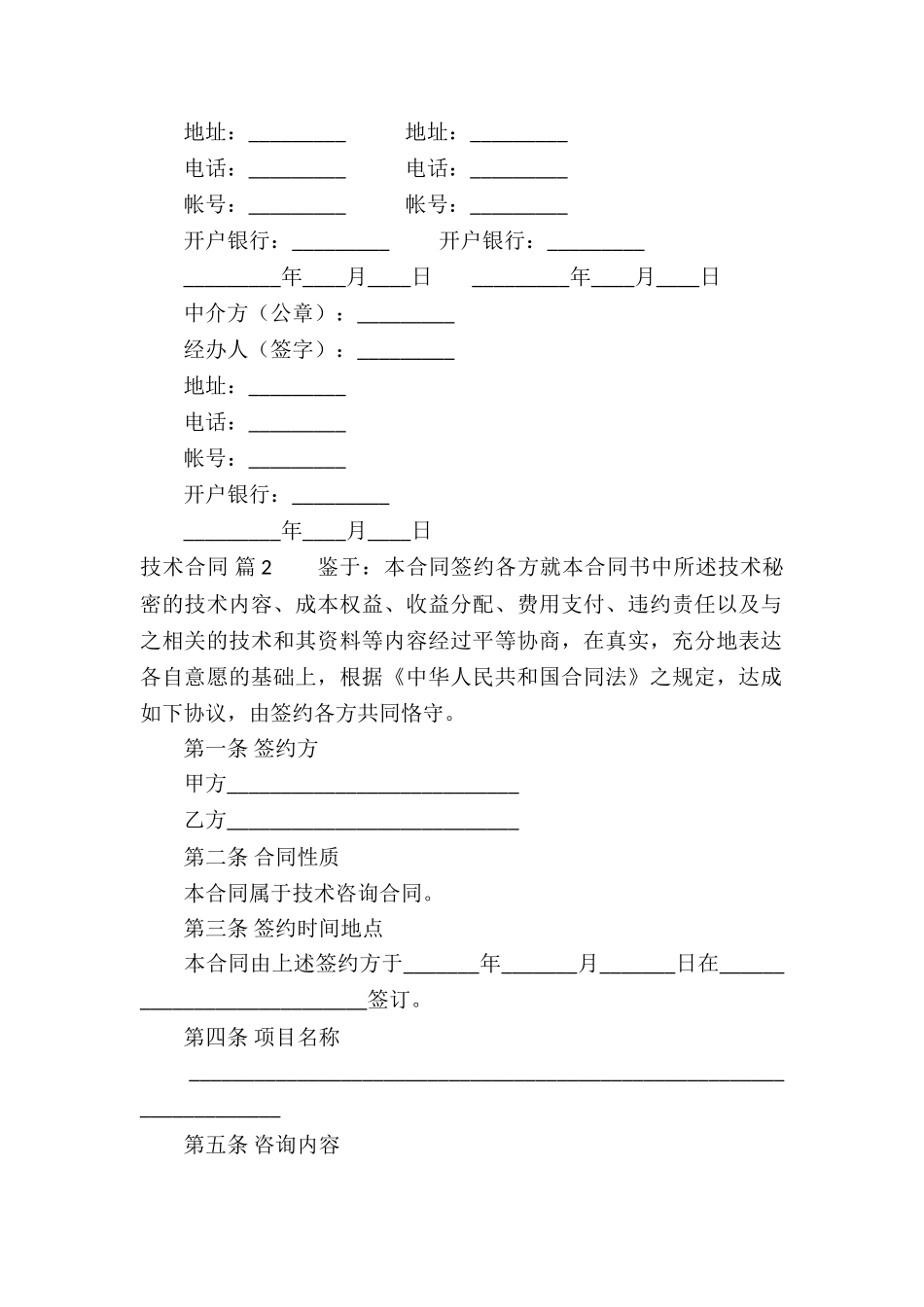 技术合同模板锦集7篇_第3页