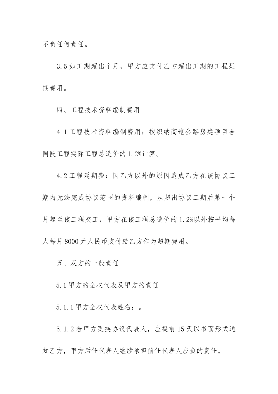 技术合同6篇-技术合同内容有哪些_第3页