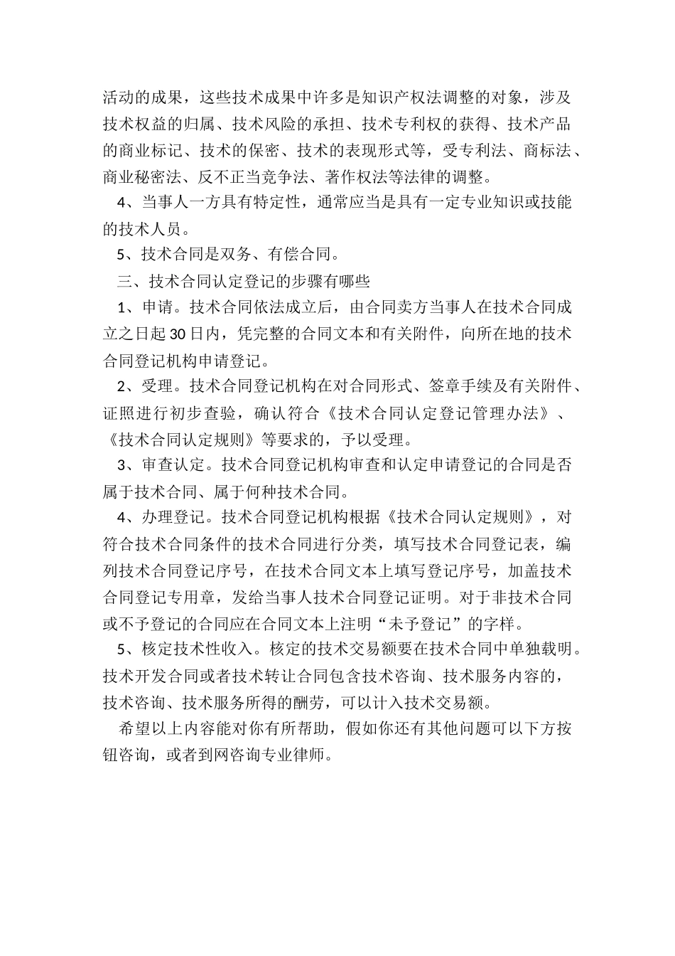 技术合同是指哪些合同_第2页
