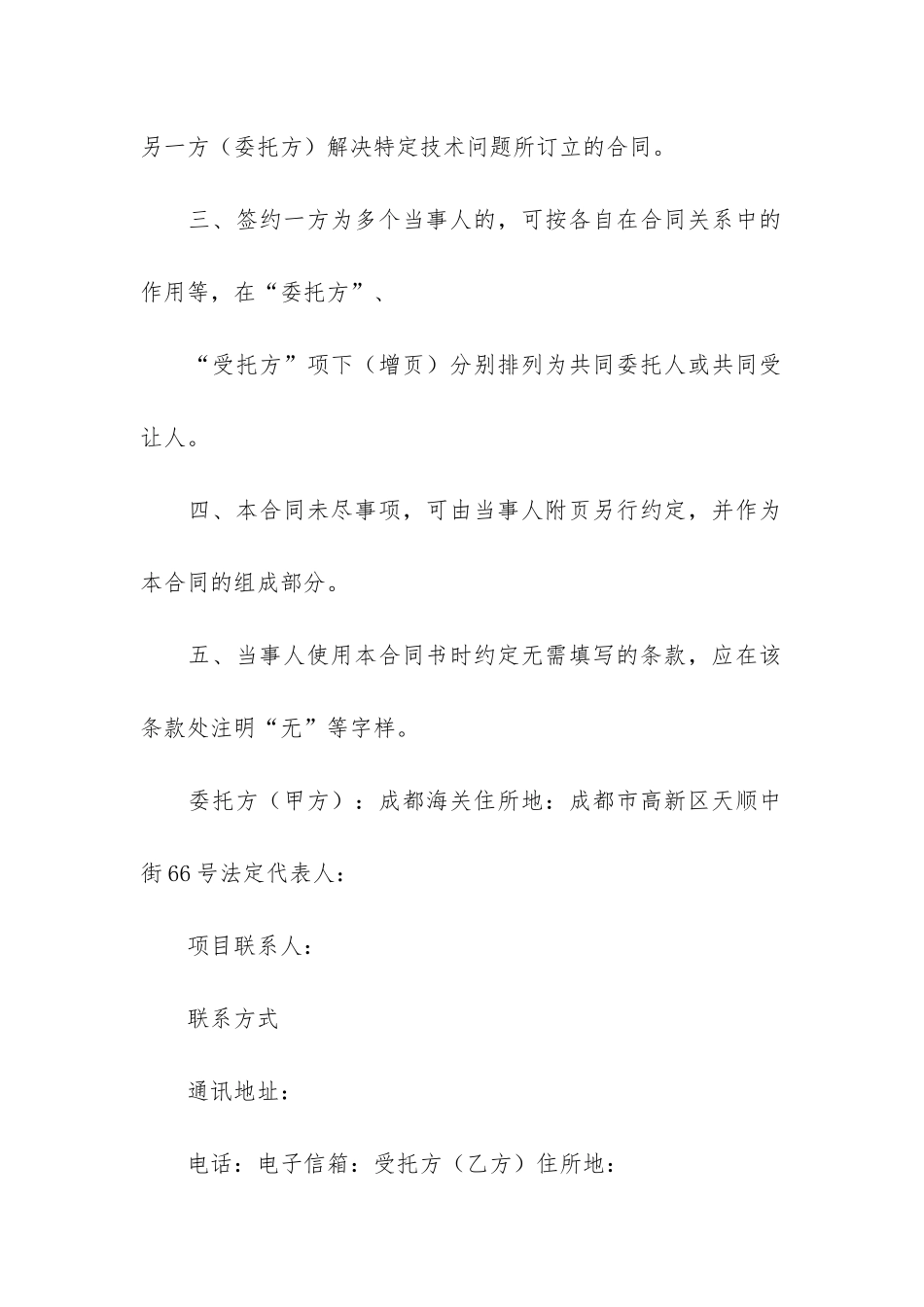 技术合同模板7篇_第2页